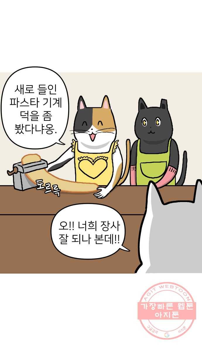 애옹식당 8화 볼록볼록 라비올리 12