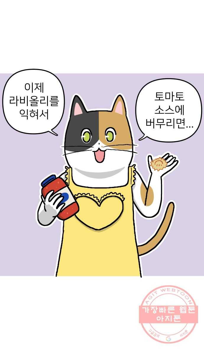 애옹식당 8화 볼록볼록 라비올리 13