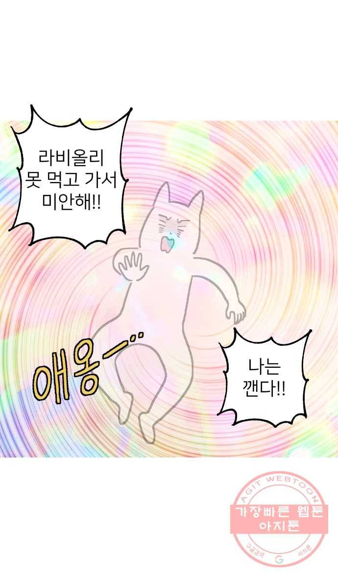 애옹식당 8화 볼록볼록 라비올리 17