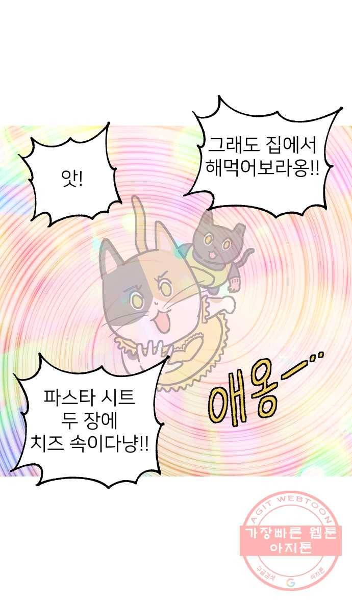 애옹식당 8화 볼록볼록 라비올리 18