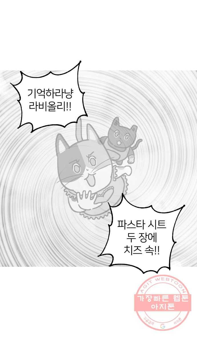애옹식당 8화 볼록볼록 라비올리 24