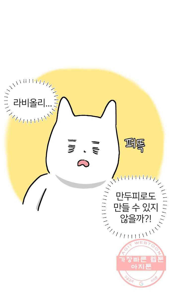 애옹식당 8화 볼록볼록 라비올리 25