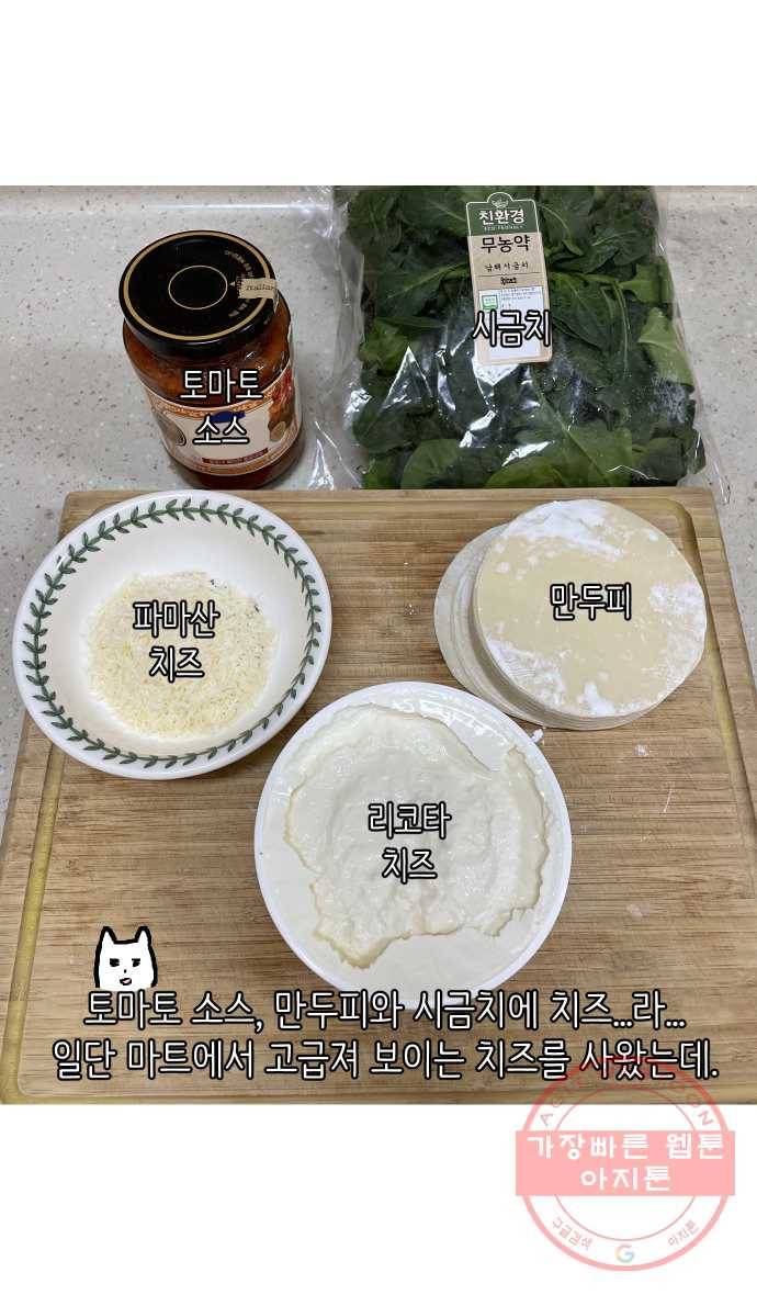 애옹식당 8화 볼록볼록 라비올리 26
