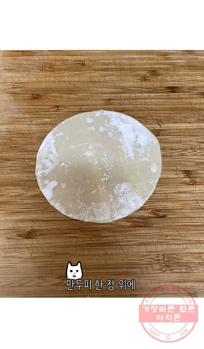 애옹식당 8화 볼록볼록 라비올리 32