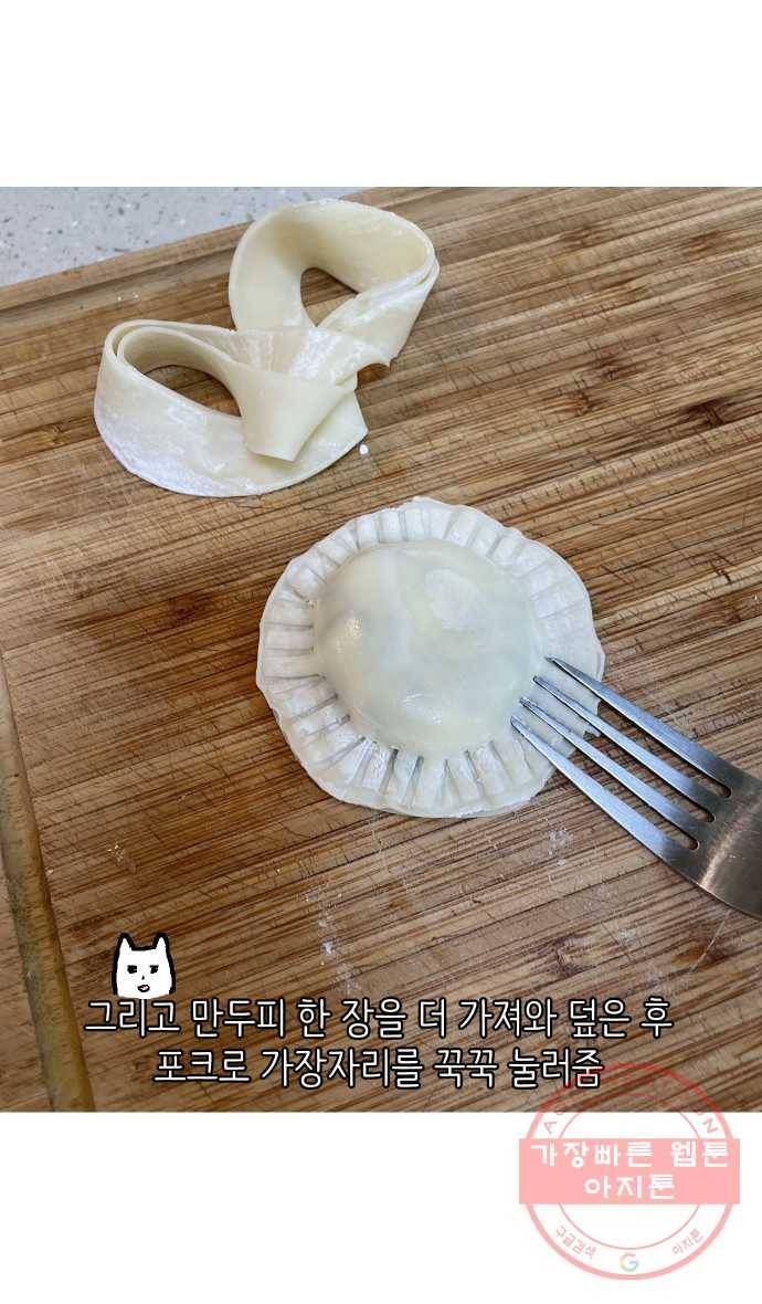애옹식당 8화 볼록볼록 라비올리 34