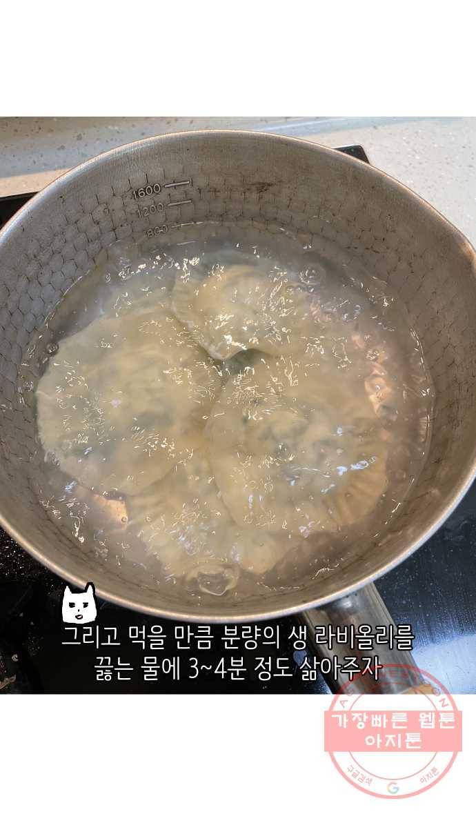 애옹식당 8화 볼록볼록 라비올리 37