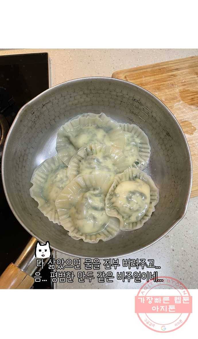 애옹식당 8화 볼록볼록 라비올리 38