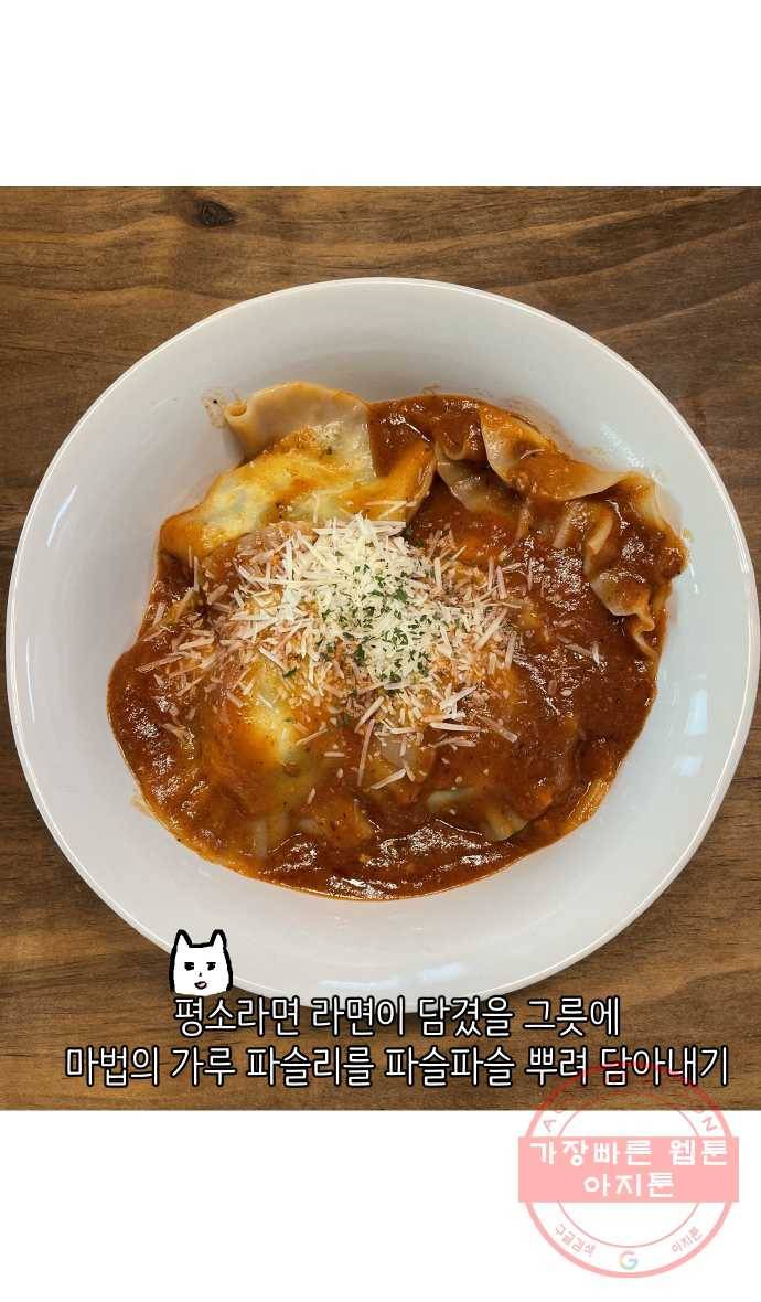 애옹식당 8화 볼록볼록 라비올리 40