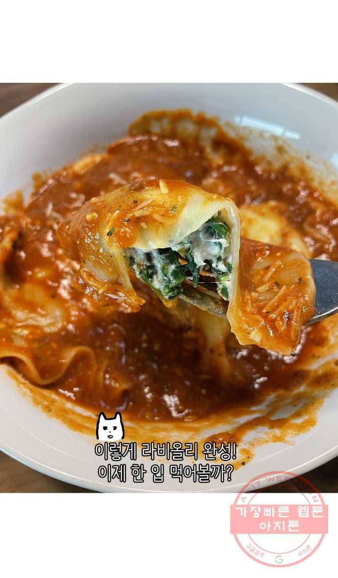 애옹식당 8화 볼록볼록 라비올리 41