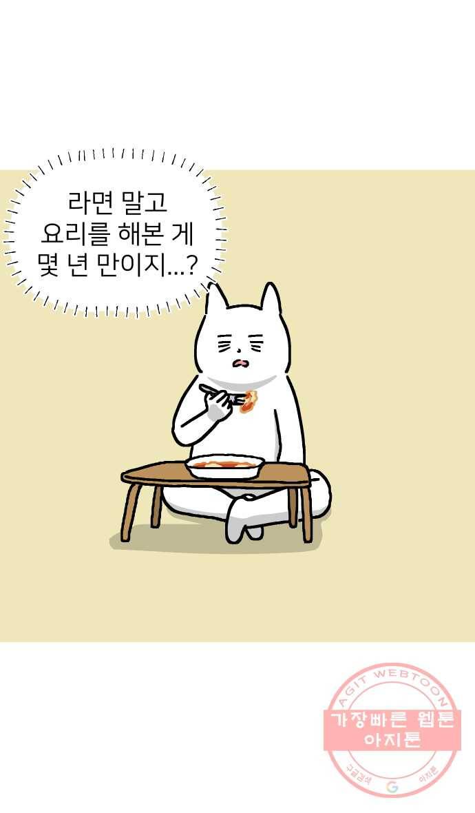 애옹식당 8화 볼록볼록 라비올리 42