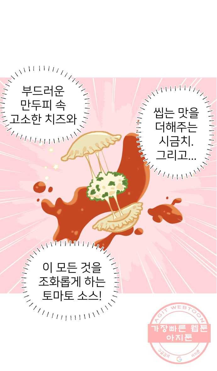애옹식당 8화 볼록볼록 라비올리 44
