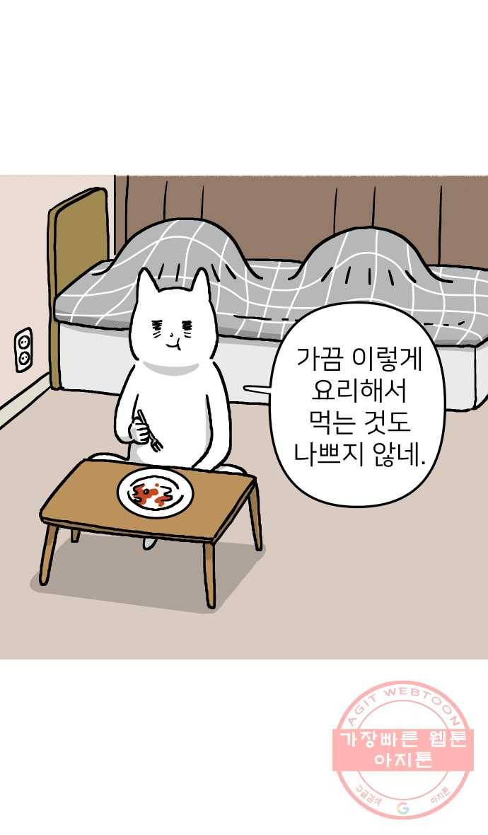 애옹식당 8화 볼록볼록 라비올리 45