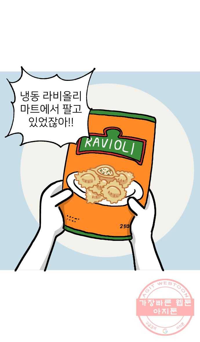 애옹식당 8화 볼록볼록 라비올리 48