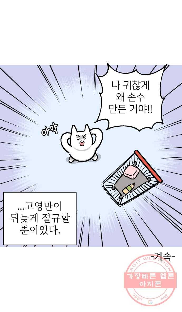 애옹식당 8화 볼록볼록 라비올리 49