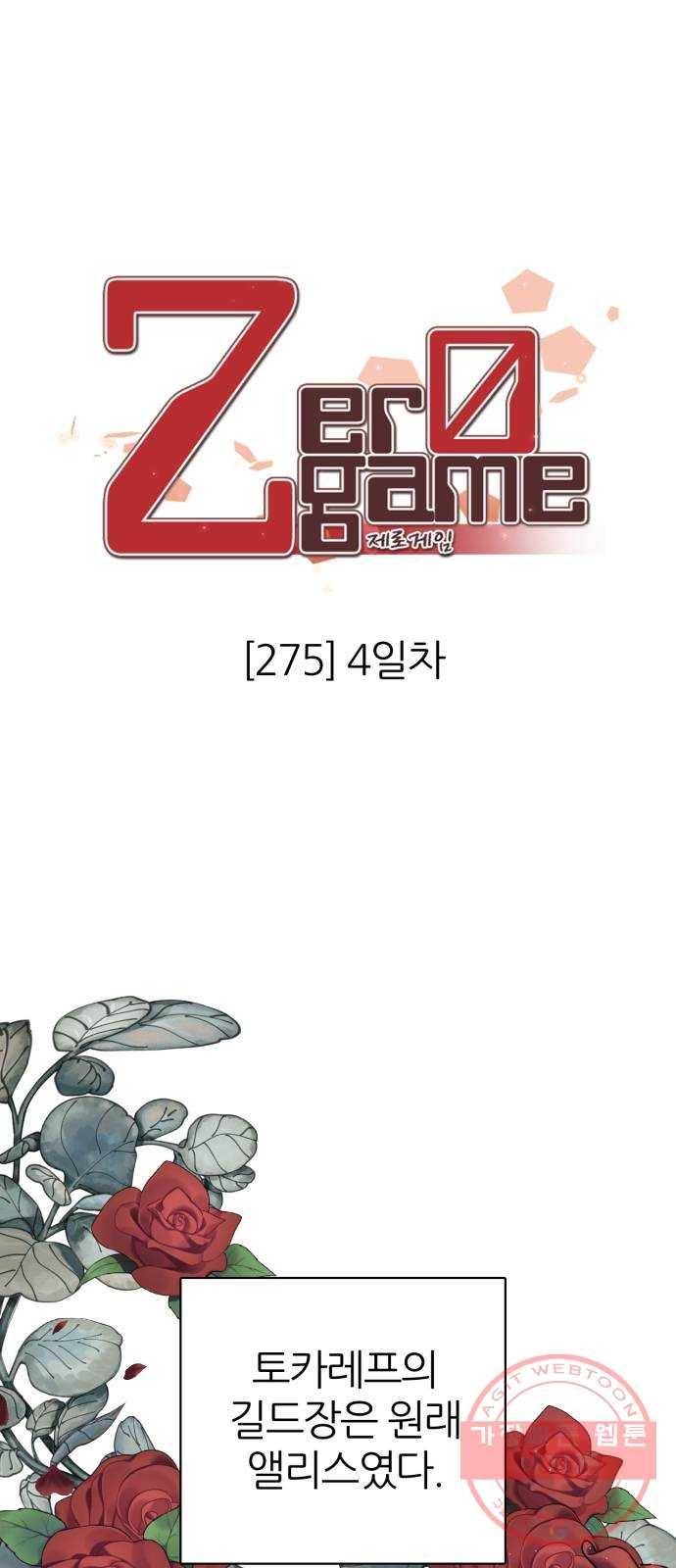 제로게임 [275] 4일차 1