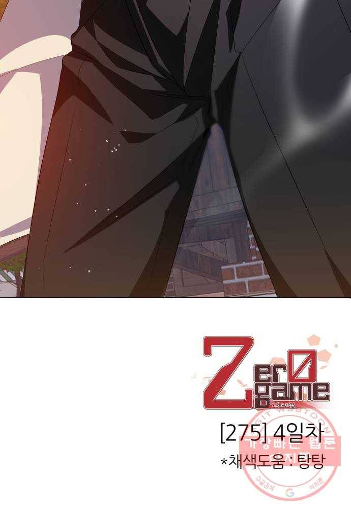 제로게임 [275] 4일차 82