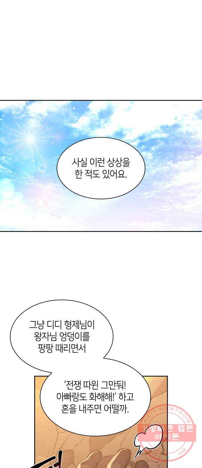 필리아로제 : 가시왕관의 예언 15화. 라즈베리(1) 1