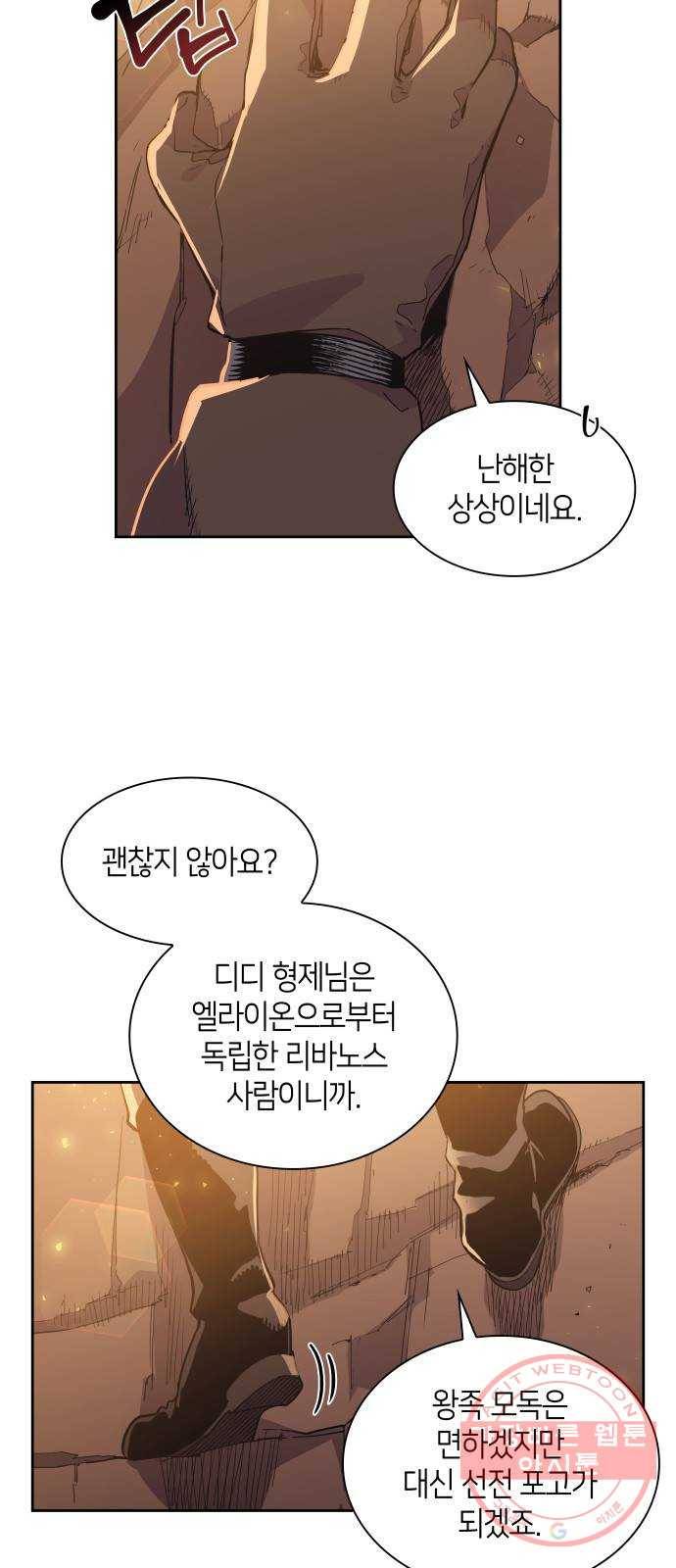 필리아로제 : 가시왕관의 예언 15화. 라즈베리(1) 2