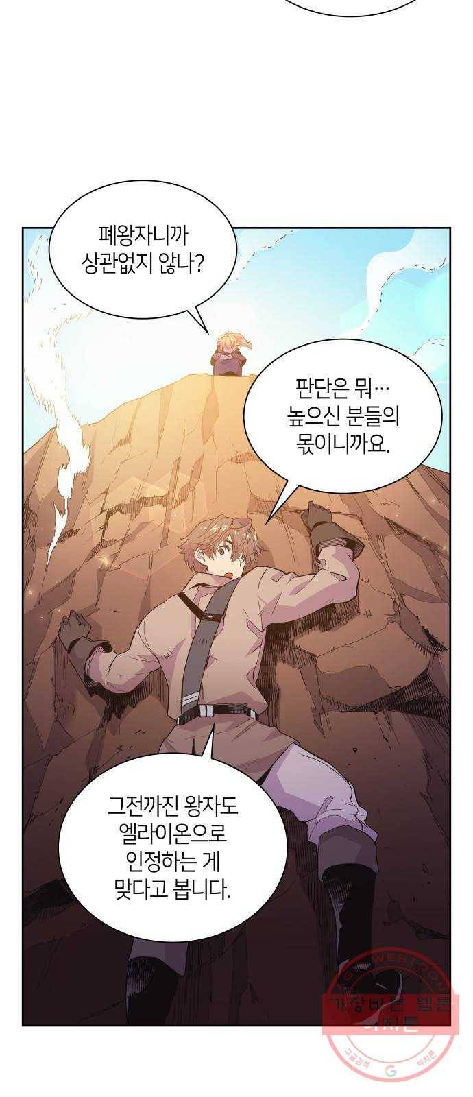 필리아로제 : 가시왕관의 예언 15화. 라즈베리(1) 3