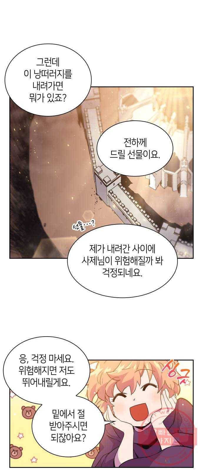 필리아로제 : 가시왕관의 예언 15화. 라즈베리(1) 4