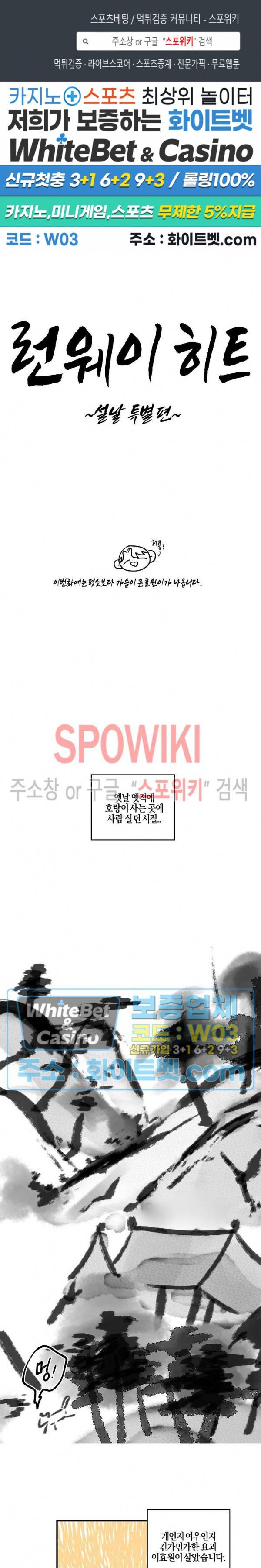 런웨이 히트 설날 특별편 1