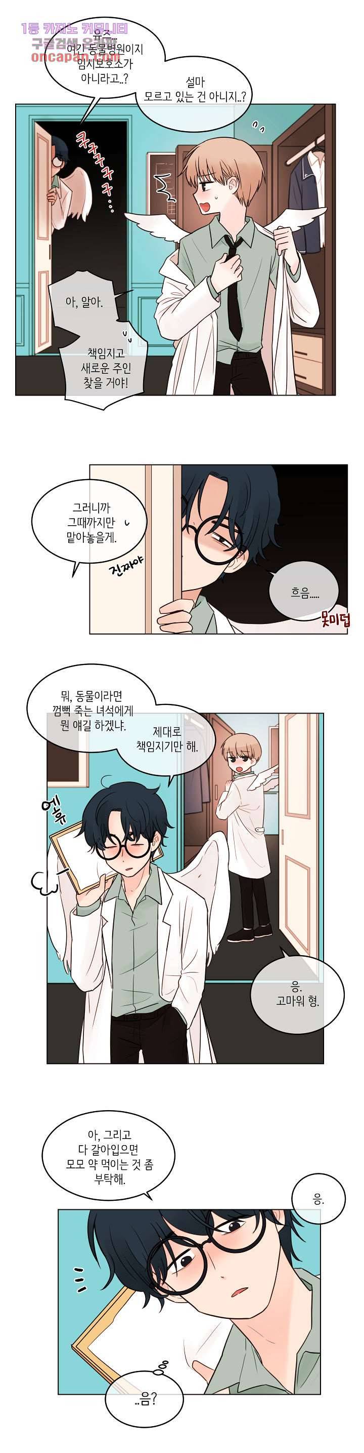 루나샵에 어서오세요:애니멀 힐 42화 3