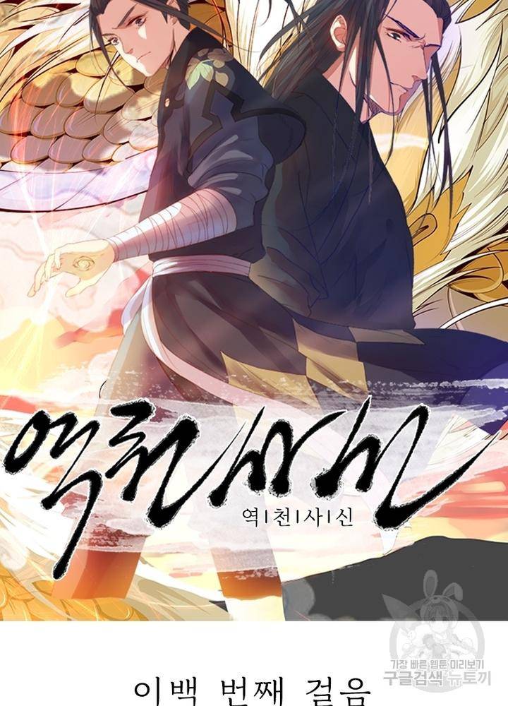 역천사신 200화 6