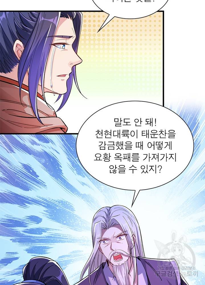 역천사신 200화 25