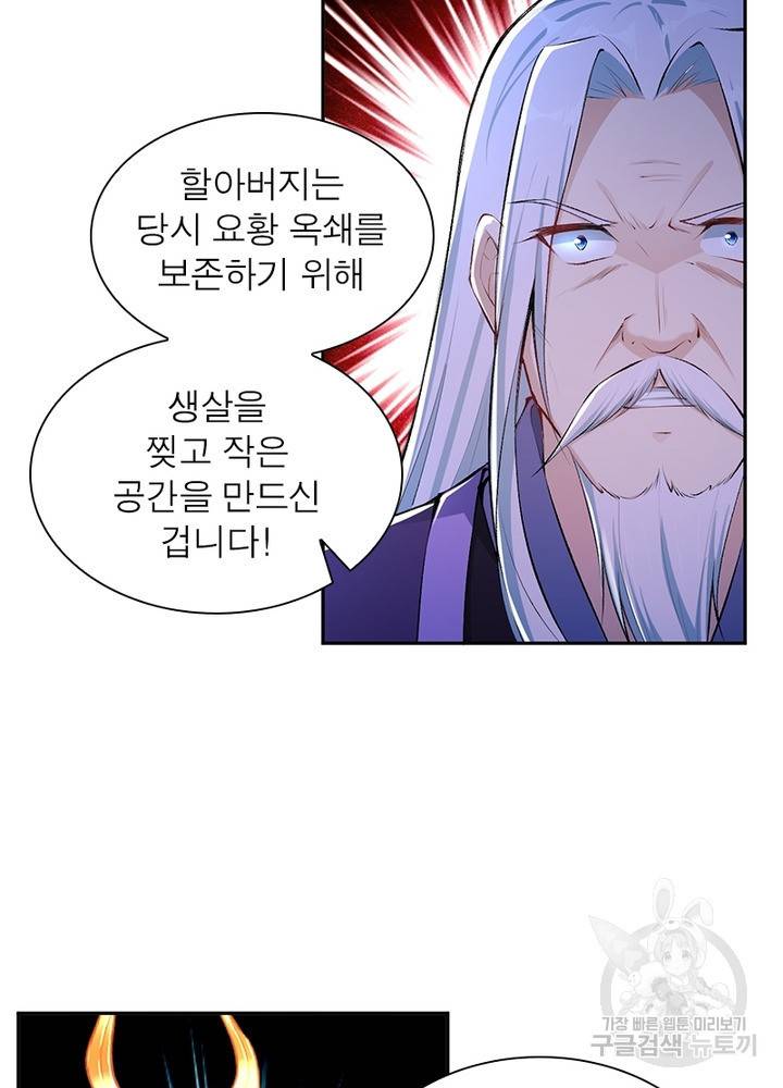 역천사신 200화 37