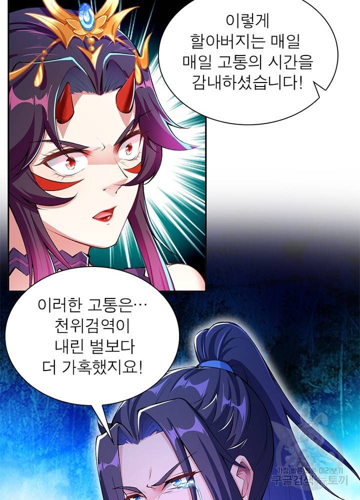 역천사신 200화 38