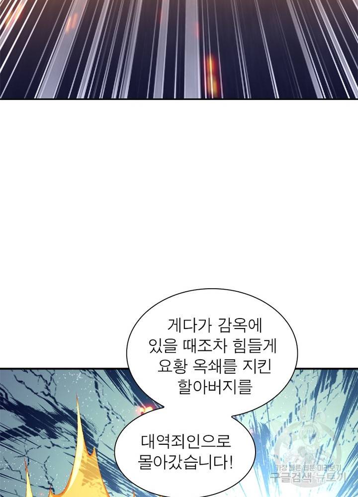 역천사신 200화 44