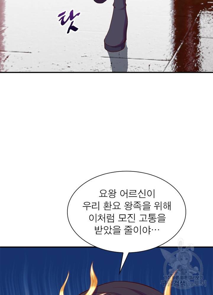 역천사신 200화 54