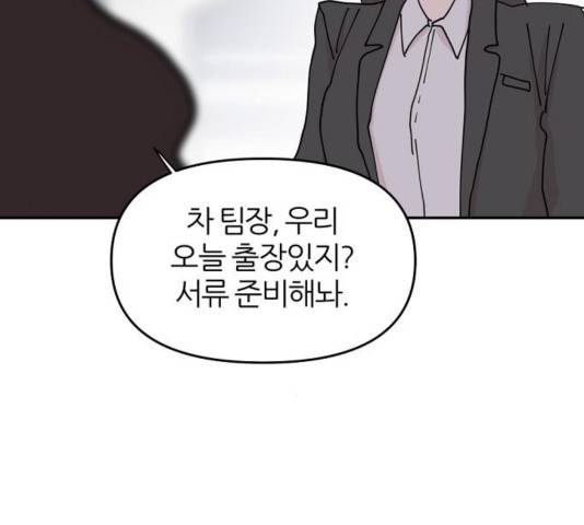 네버엔딩달링 32화 4