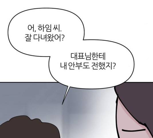 네버엔딩달링 32화 5