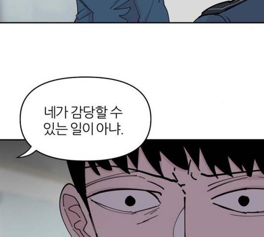 네버엔딩달링 32화 52