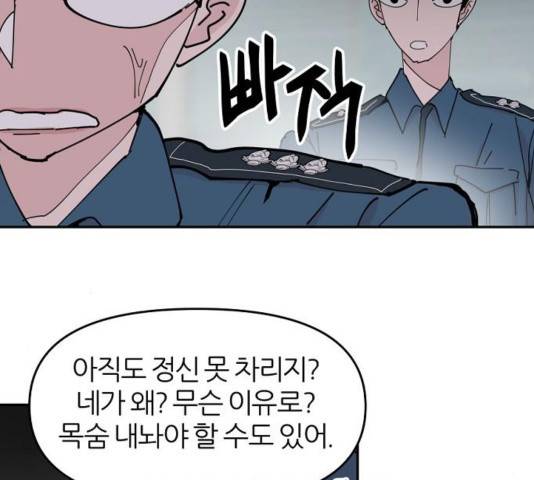 네버엔딩달링 32화 54