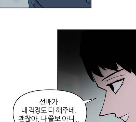 네버엔딩달링 32화 56