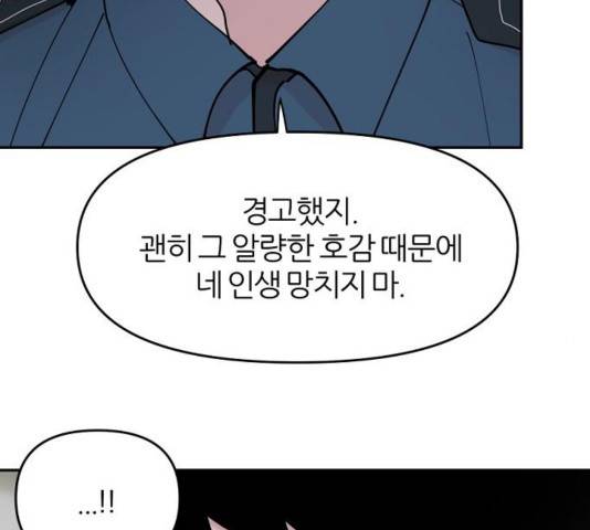 네버엔딩달링 32화 58