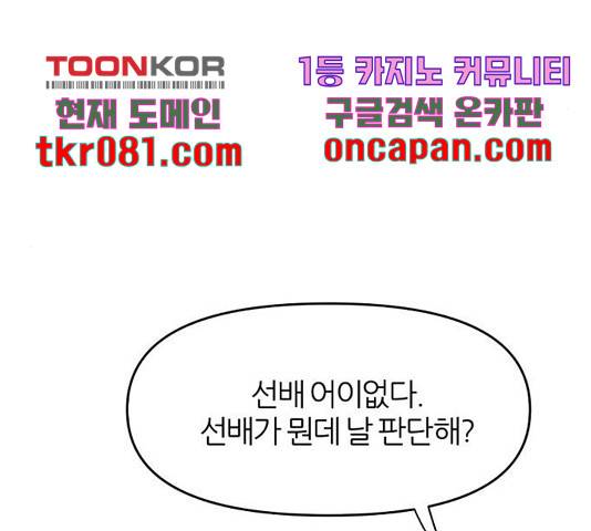 네버엔딩달링 32화 60