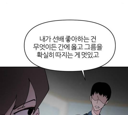 네버엔딩달링 32화 62