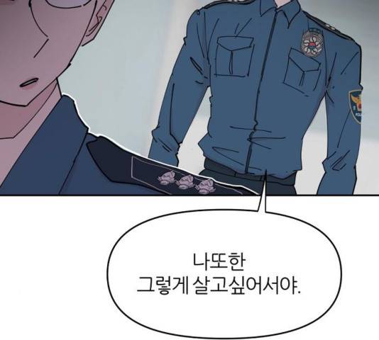 네버엔딩달링 32화 63