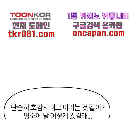 네버엔딩달링 32화 64