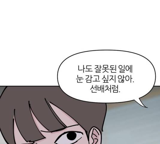 네버엔딩달링 32화 66