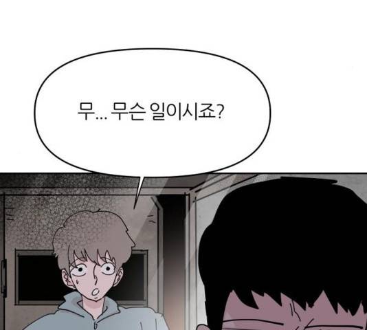 네버엔딩달링 32화 78