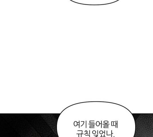 네버엔딩달링 32화 80
