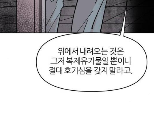 네버엔딩달링 32화 83