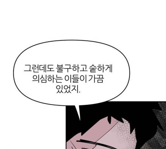 네버엔딩달링 32화 84