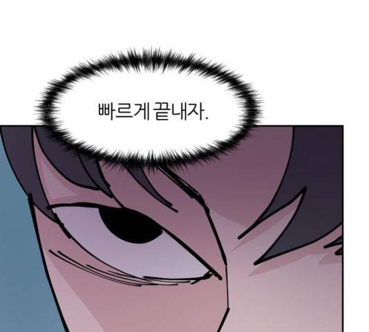 네버엔딩달링 32화 102