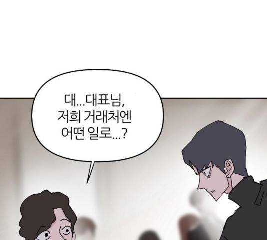 네버엔딩달링 32화 110
