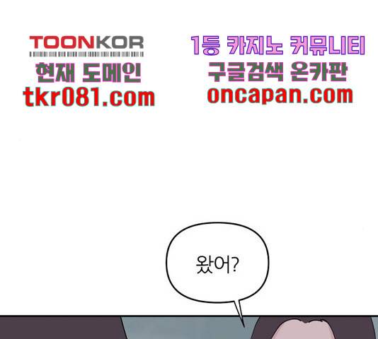네버엔딩달링 32화 113
